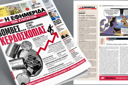 Βόμβες... κερδοσκοπίας